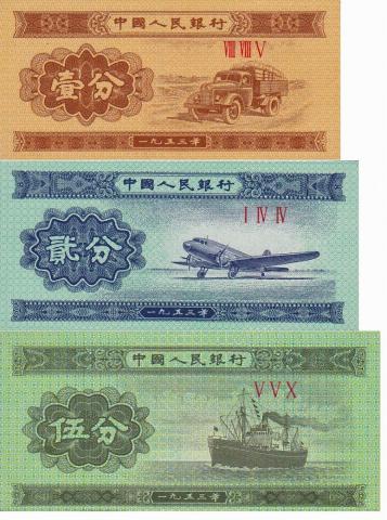 中国紙幣 第3版 オール銘柄 全11枚セット 完未品 | 収集ワールド