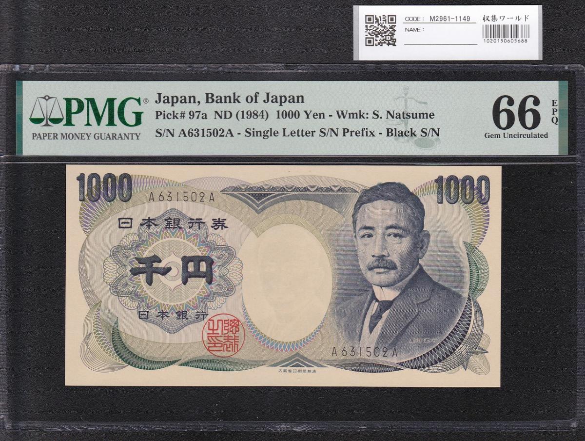 夏目漱石 1000円札 大蔵省 黒番 A631502A 初期ロット PMG66EPQ | 収集
