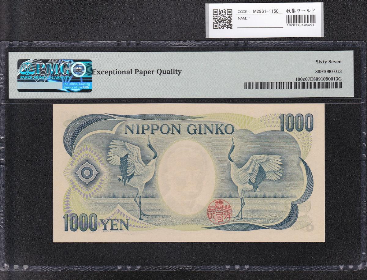 夏目漱石 1,000円札 緑番号 大蔵省銘版 FB123456C（未使用