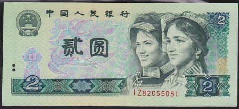 中国紙幣　1980年 2元　少数民族像　完未品