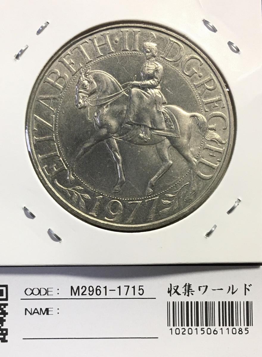 英国エリザベス ご在位 25周年 ニッケル貨 1977年 極美品 | 収集ワールド