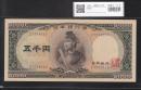 聖徳太子 5000円 1957年 大蔵省銘 前期 1桁 Z757453X 未使用