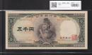 聖徳太子 5000円札 1957年 大蔵省 後期 2桁 HN537716R 未使用