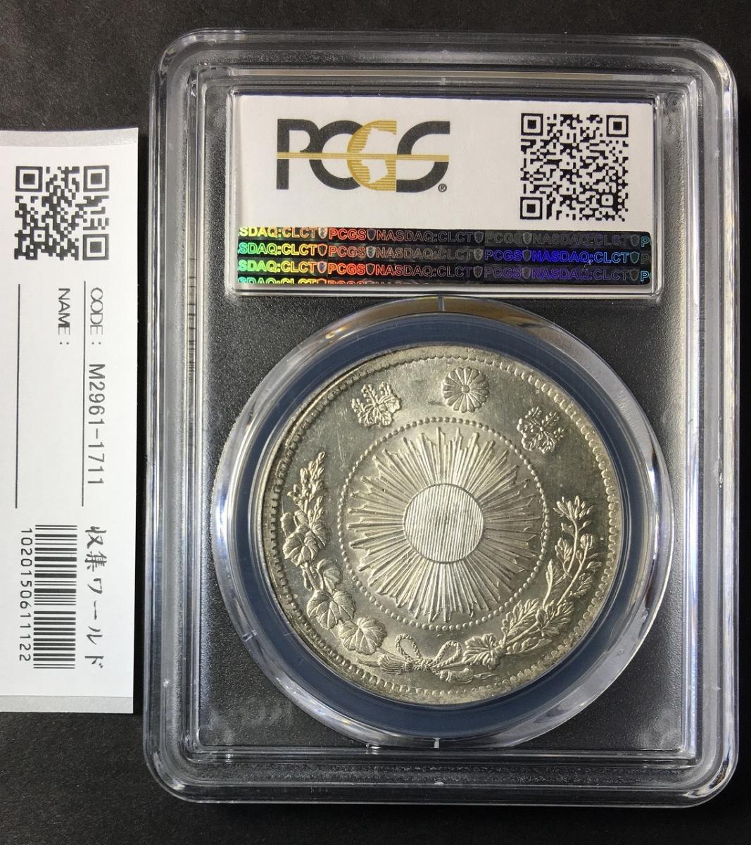 明治三年銀貨PCGS 鑑定済み 本物保証 - コレクション