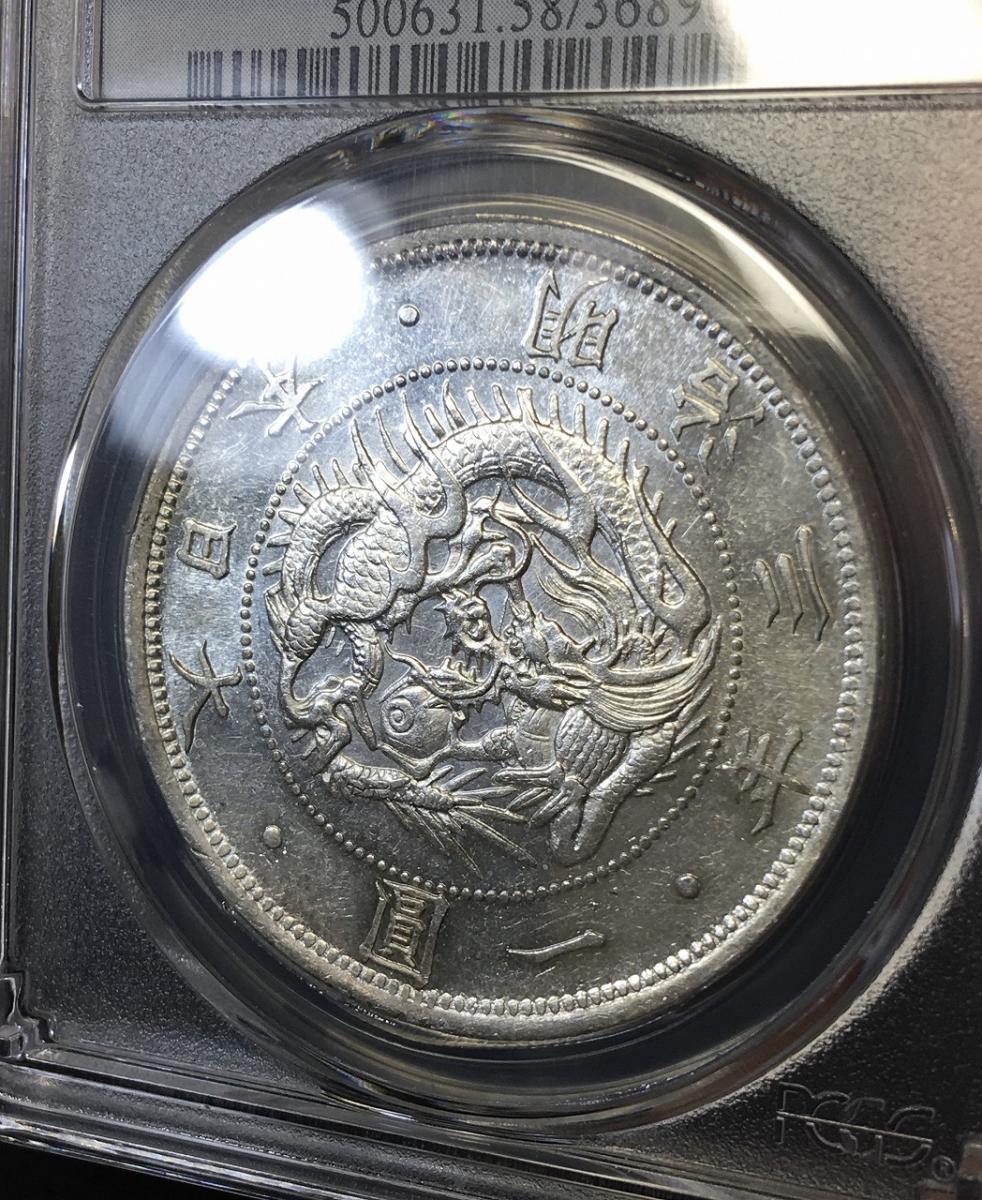 旧1円 銀貨 (明治3年)1870年 小正貝円 有輪 PCGS-AU58 準未品 | 収集 