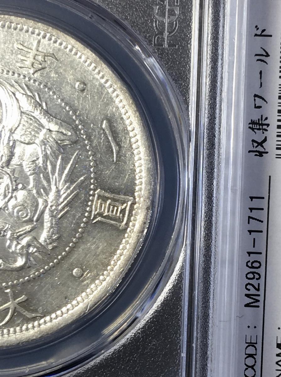 竜50銭銀貨　明治31年　PCGS AU58