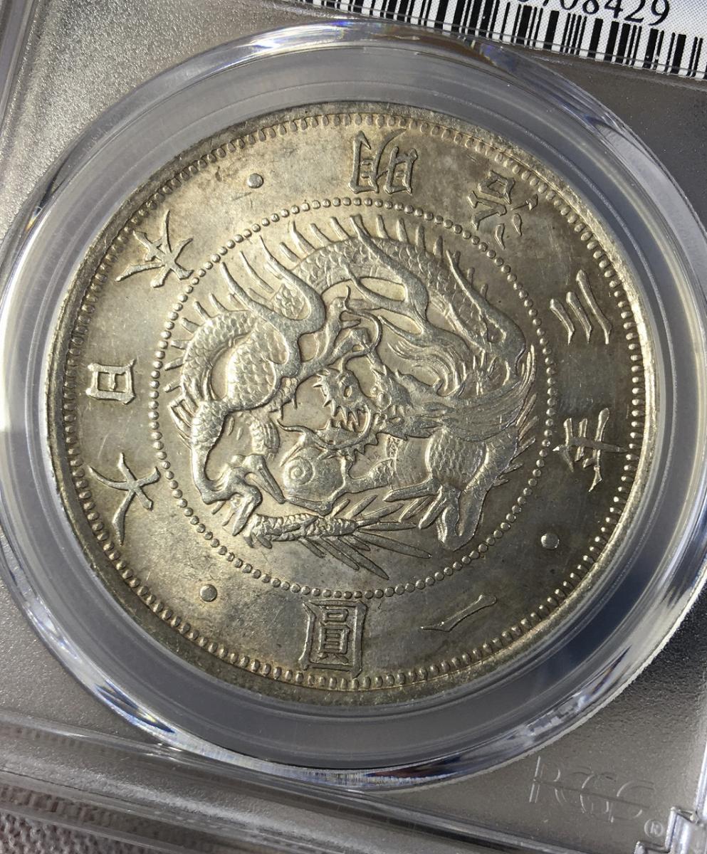 旧1円銀貨 明治3年 無輪 PCGS社AUスラブ入