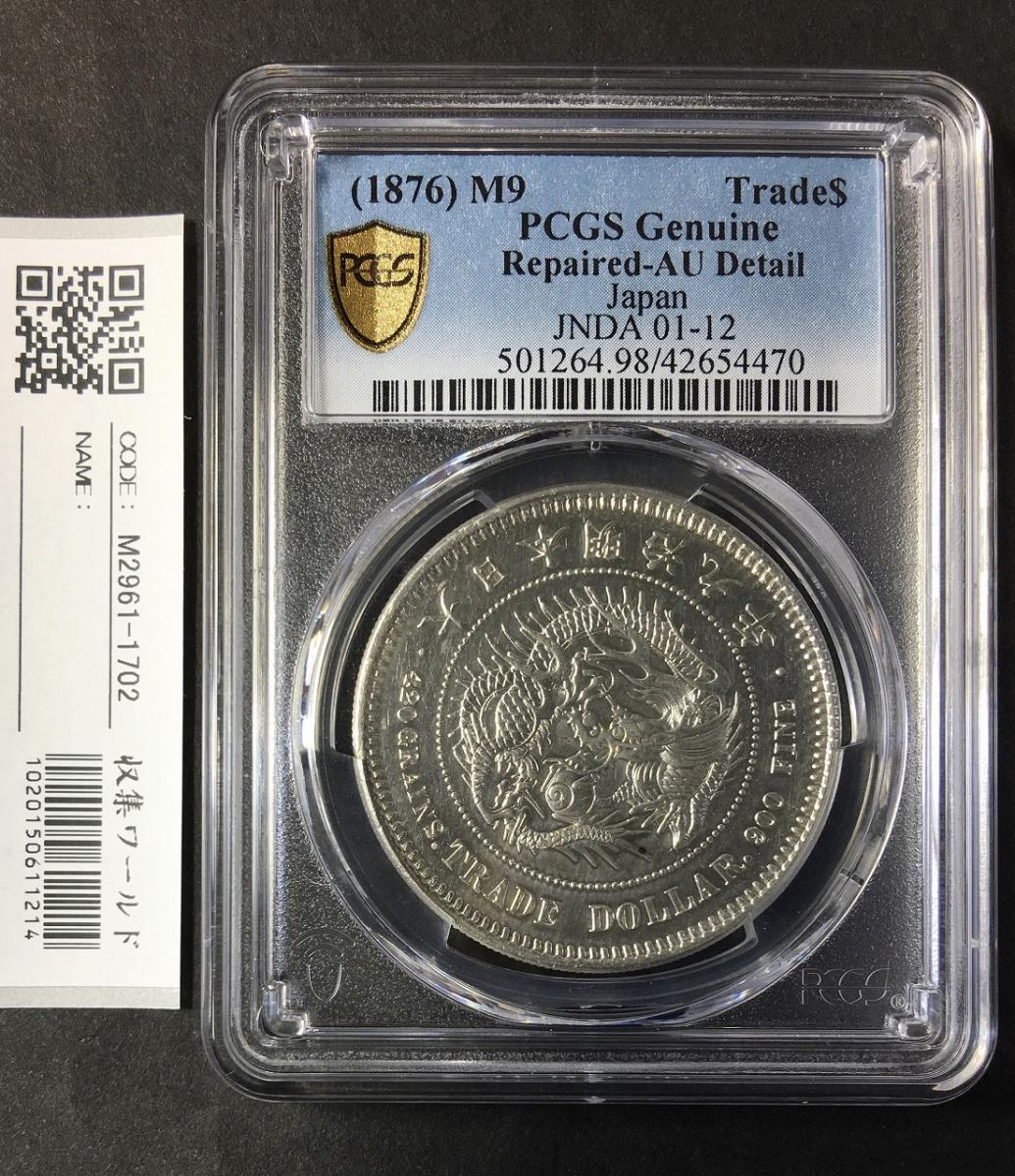 貿易銀 明治9年 1円銀貨 1876年 PCGS-AU Details 極美品 | 収集ワールド