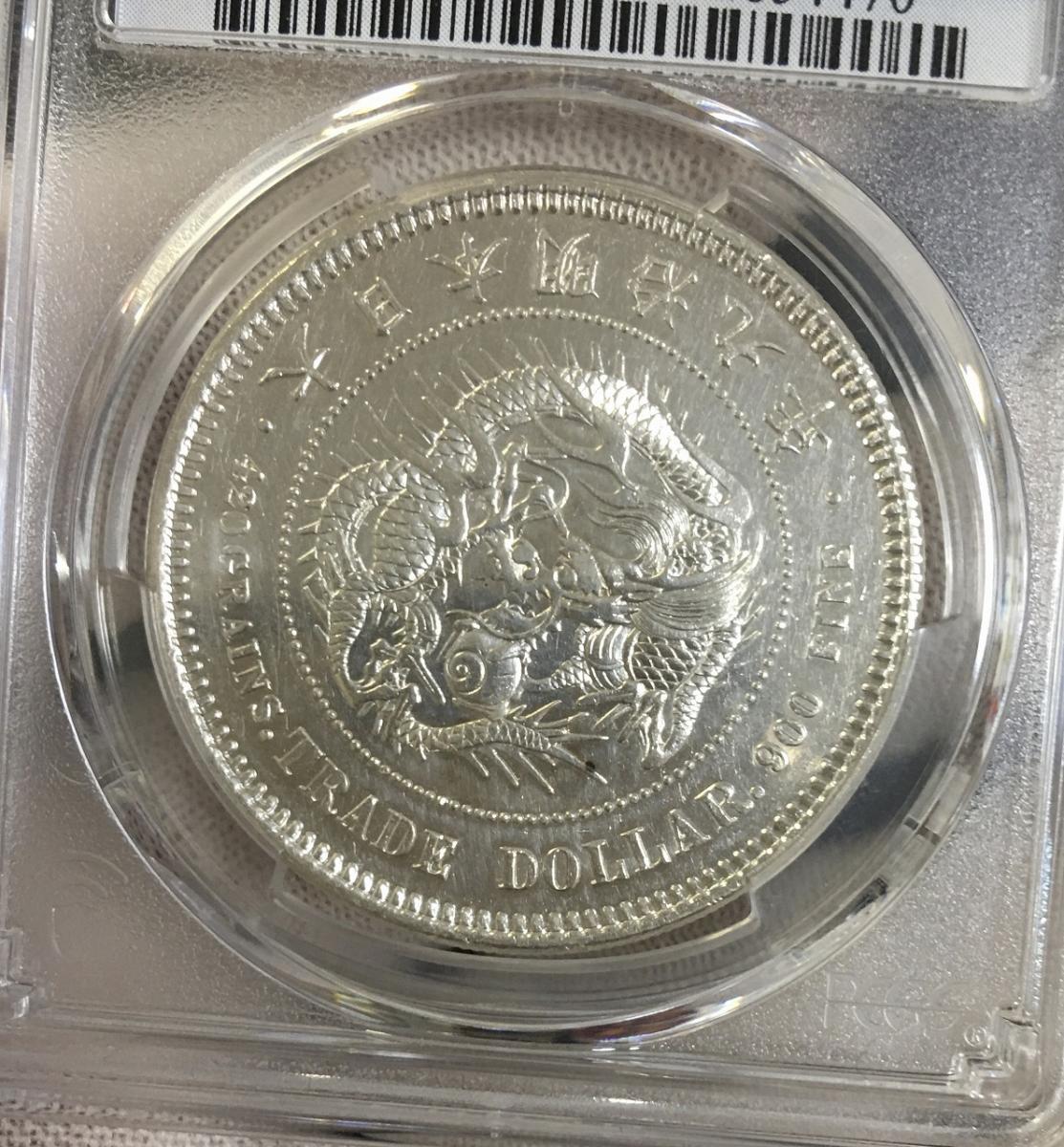 1876 明治9年 竜 銀貨 タイプ1 明 MS65 近代銀貨 後期トメ明 www