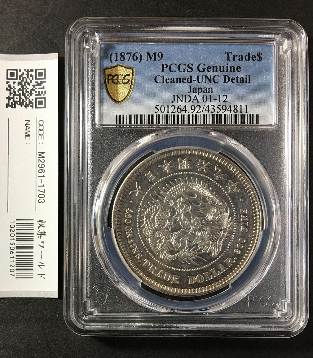 貿易銀 明治9年 1円銀貨 1876年 PCGS-UNC-Details 未使用極美 | 収集 ...