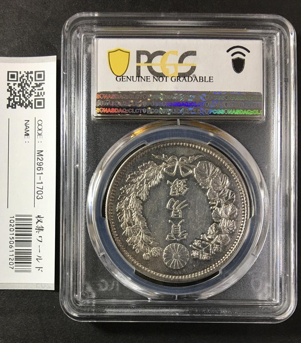 新1円銀貨 明治11年 特年 希少 PCGS | ncrouchphotography.com