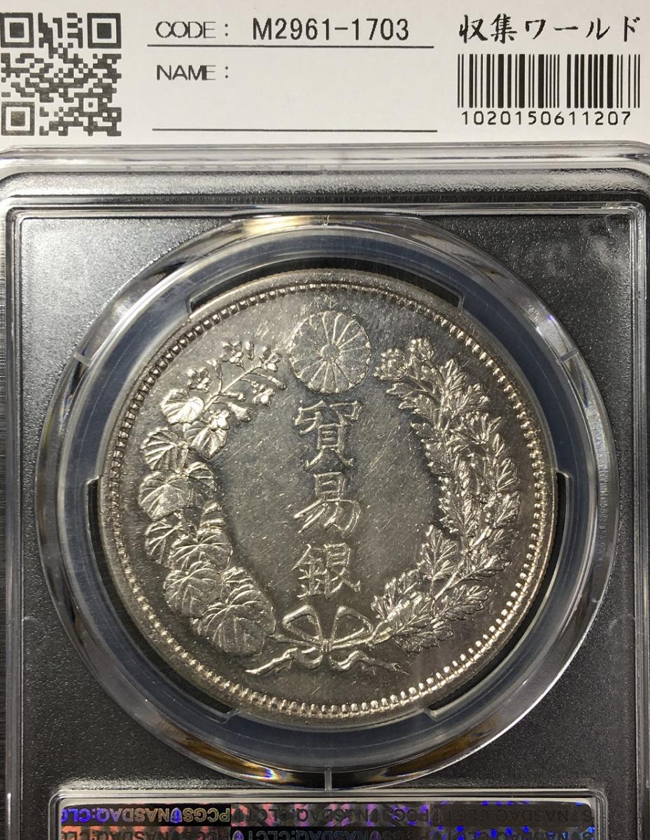 貿易銀 明治9年 1円銀貨 1876年 PCGS-UNC-Details 未使用極美 | 収集 
