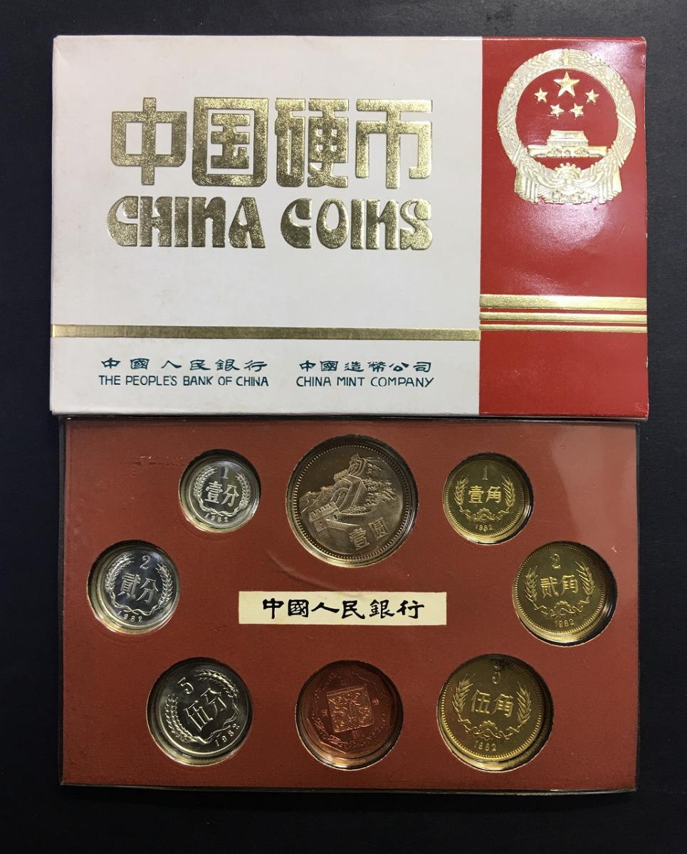 中国人民銀行 1982年 ミントプルーフ 8枚セット 上海ミント 未使用
