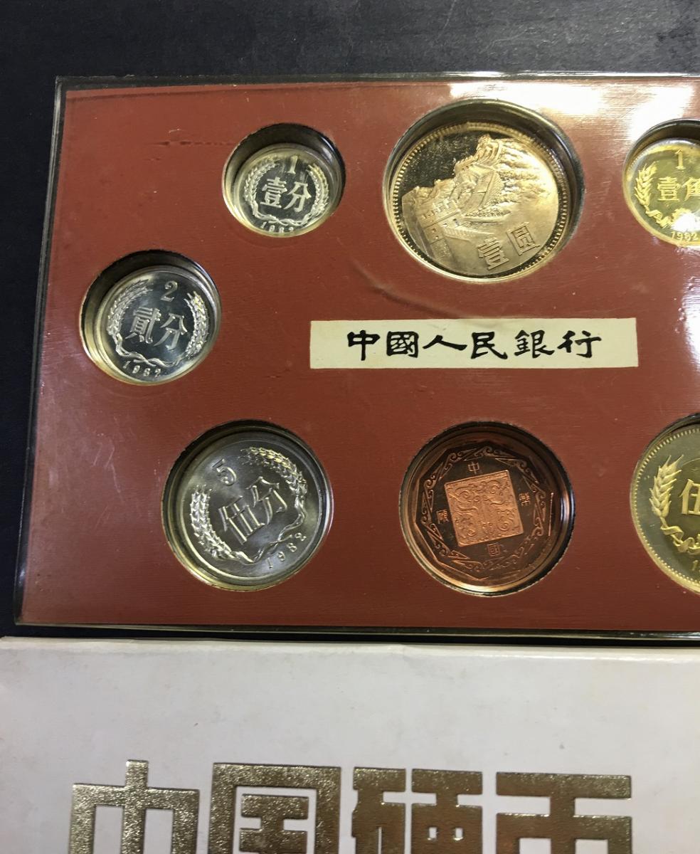 中国人民銀行 1982年 ミントプルーフ 8枚セット 上海ミント 未使用 | 収集ワールド