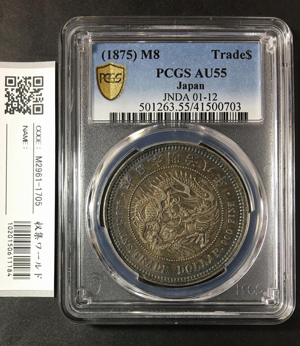 貿易銀 明治 8年 1円銀貨 1875年 PCGS-AU55 準未極美ナイストン | 収集ワールド