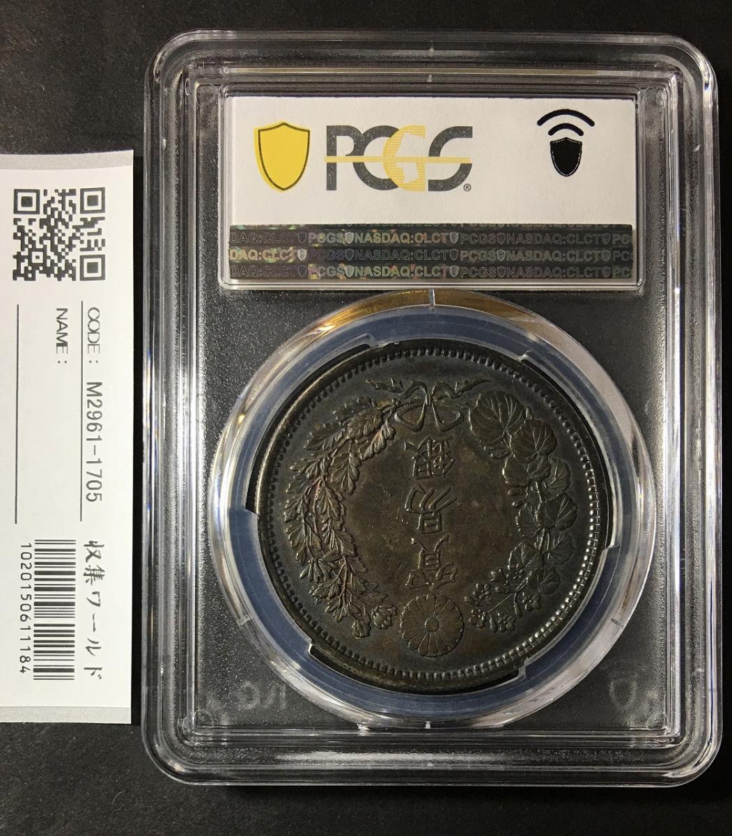 貿易銀 明治 8年 1円銀貨 1875年 PCGS-AU55 準未極美ナイストン | 収集 