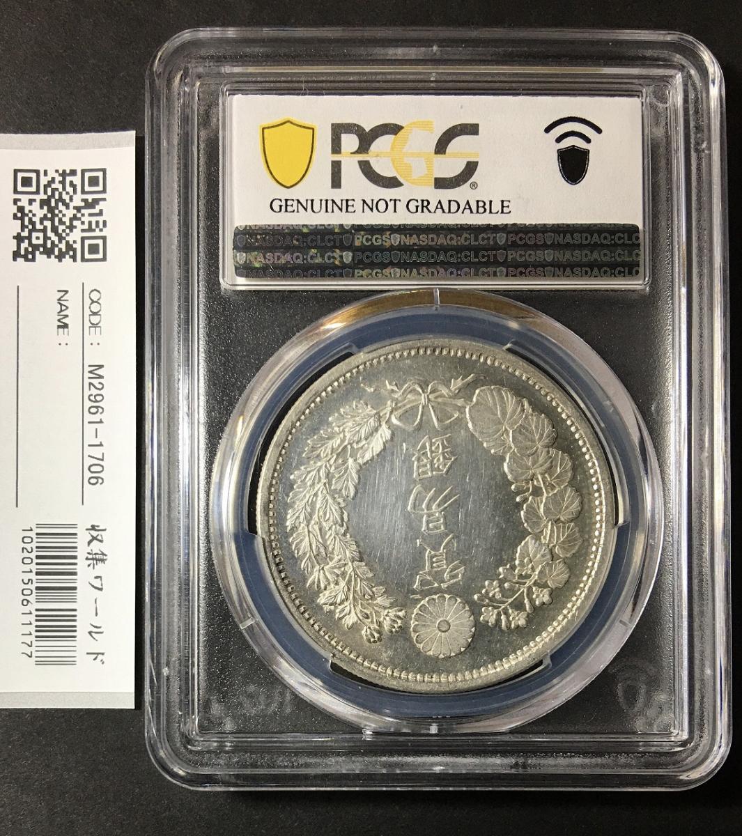 PCGS AUディテール 明治八年 貿易銀 | www.causus.be