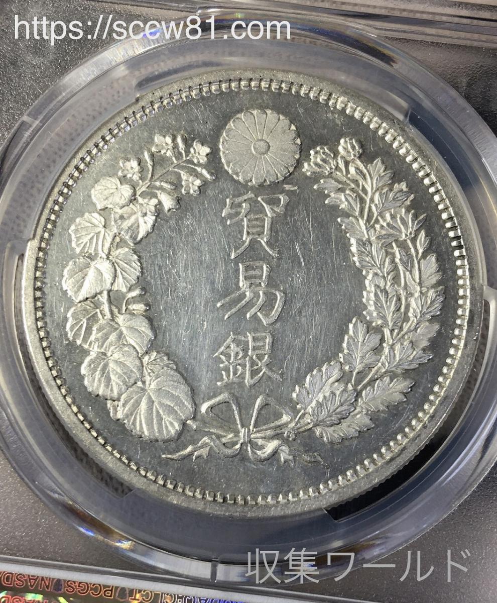 貿易銀 明治 8年 1円銀貨 1875年 PCGS-UNC-Detail 未使用 | 収集ワールド