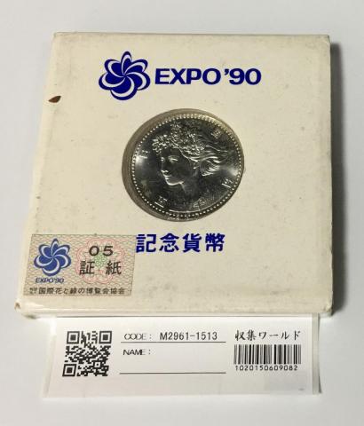 大阪EXPO90 国際花と緑の博覧会記念 5000円銀貨 H2年 未使用