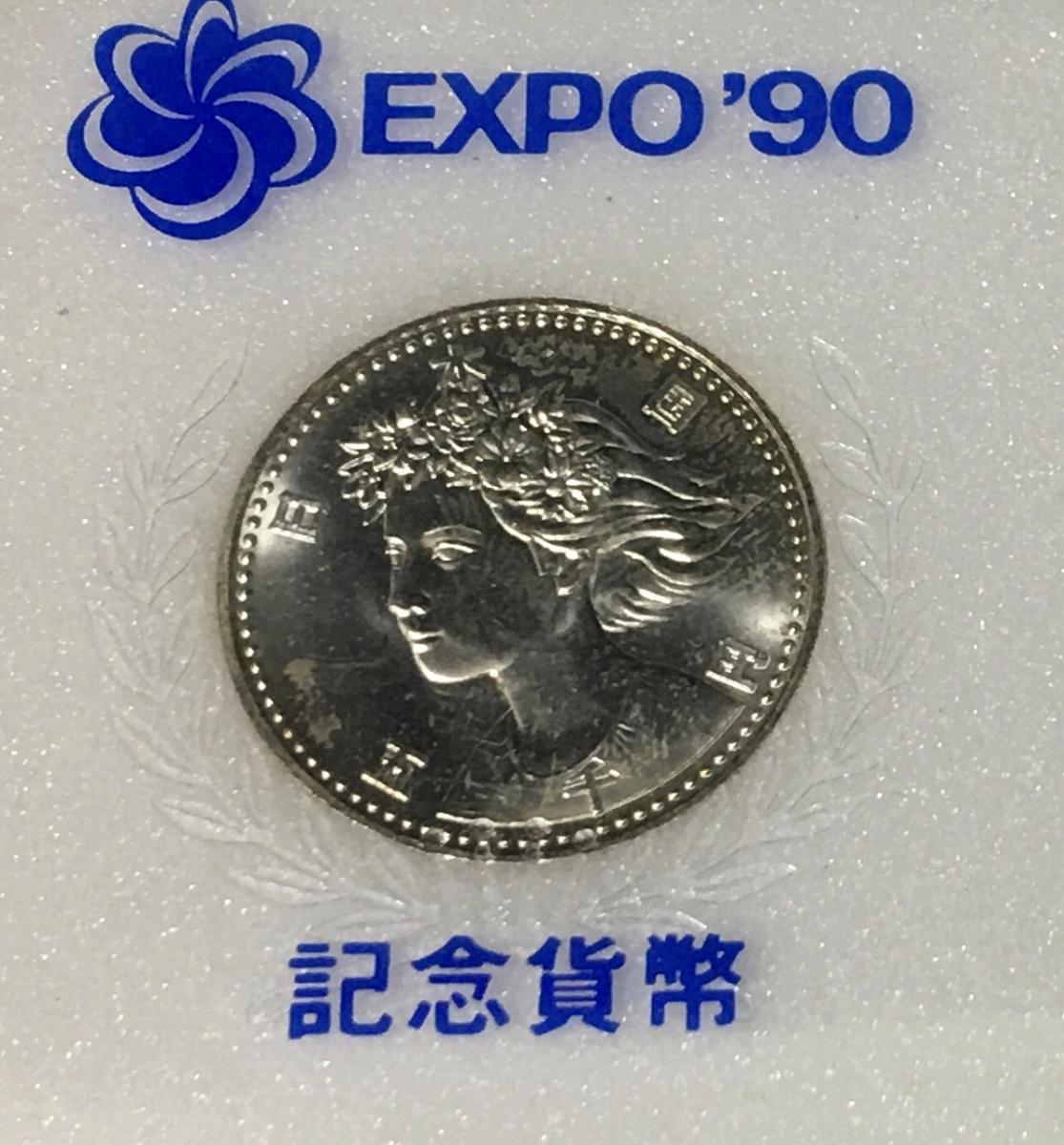 大阪EXPO90 国際花と緑の博覧会記念 5000円銀貨 H2年 未使用 | 収集 