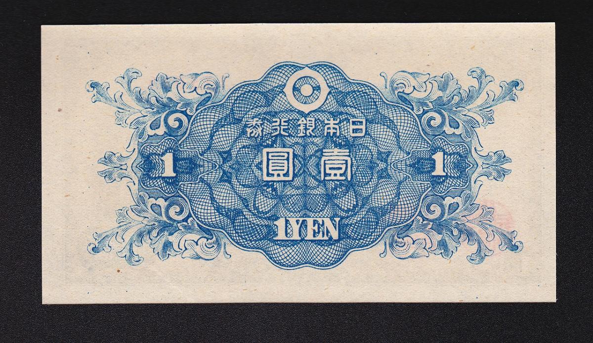 二宮 1円紙幣 1946年(昭和21年)/日本銀行券A号 壹圓 未使用 | 収集ワールド