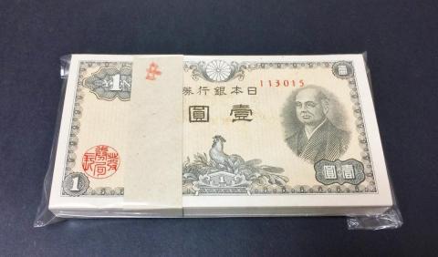 日本紙幣 昭和21年 二宮1円100枚束札 未使用