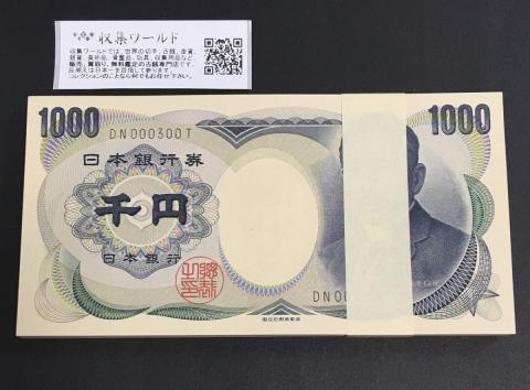 夏目漱石 1000円 100枚束 国立印刷局銘 緑早番DN000201-300T 完未品
