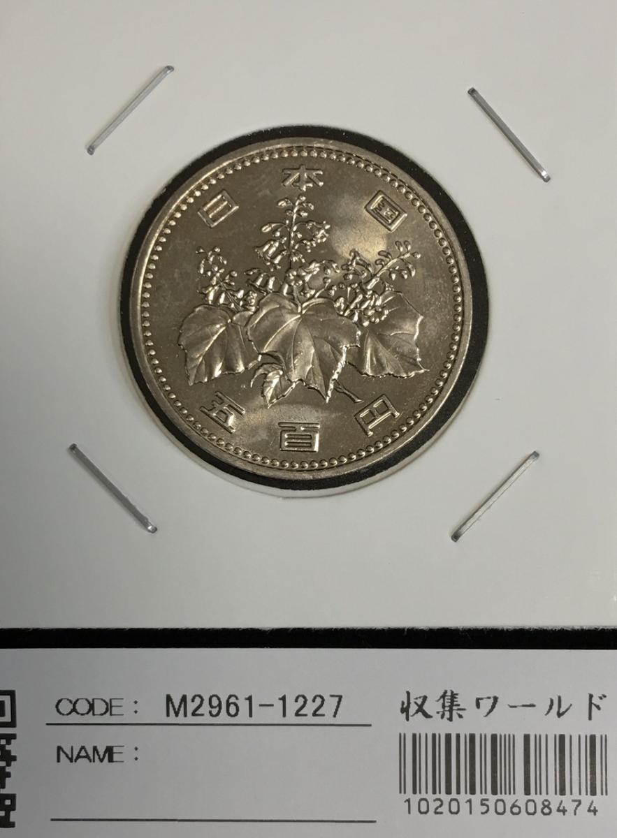 【第12回アジア競技大会記念】500円白銅貨6枚セット