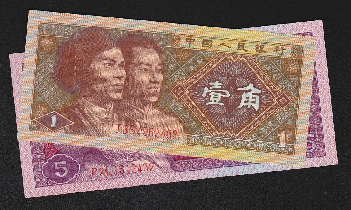 中国 旧紙幣 (1980年×２枚、1990年×１枚)