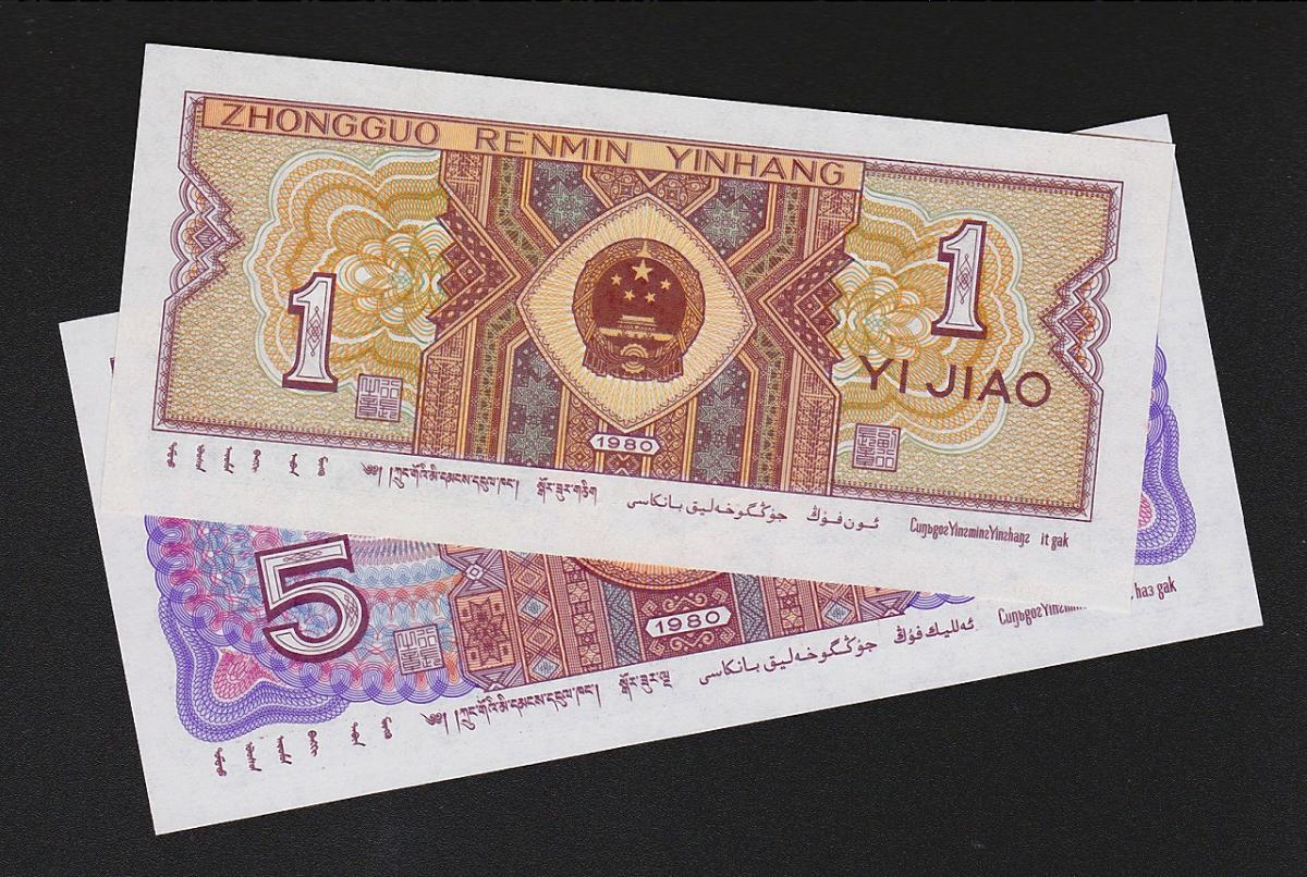 中国貨幣 1980年銘 1角と5角 2枚セット 完全未使用 | 収集ワールド