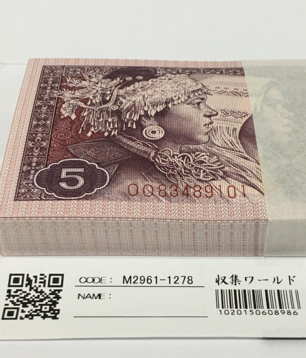 専用出品-中国　1980年　5角　4束 中国紙幣 1980年5角 旧帯 100枚束札 完未品 | 収集ワールド