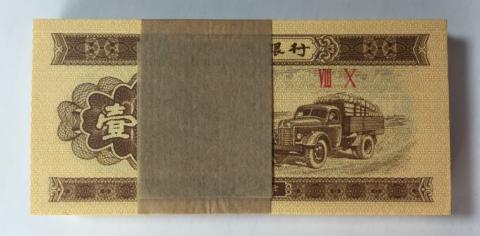 中国紙幣 1953年 1分 100枚束札　未使用品