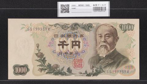 伊藤博文 1000円紙幣 1963年 後期 2桁 紺色 SS199939R 未使用