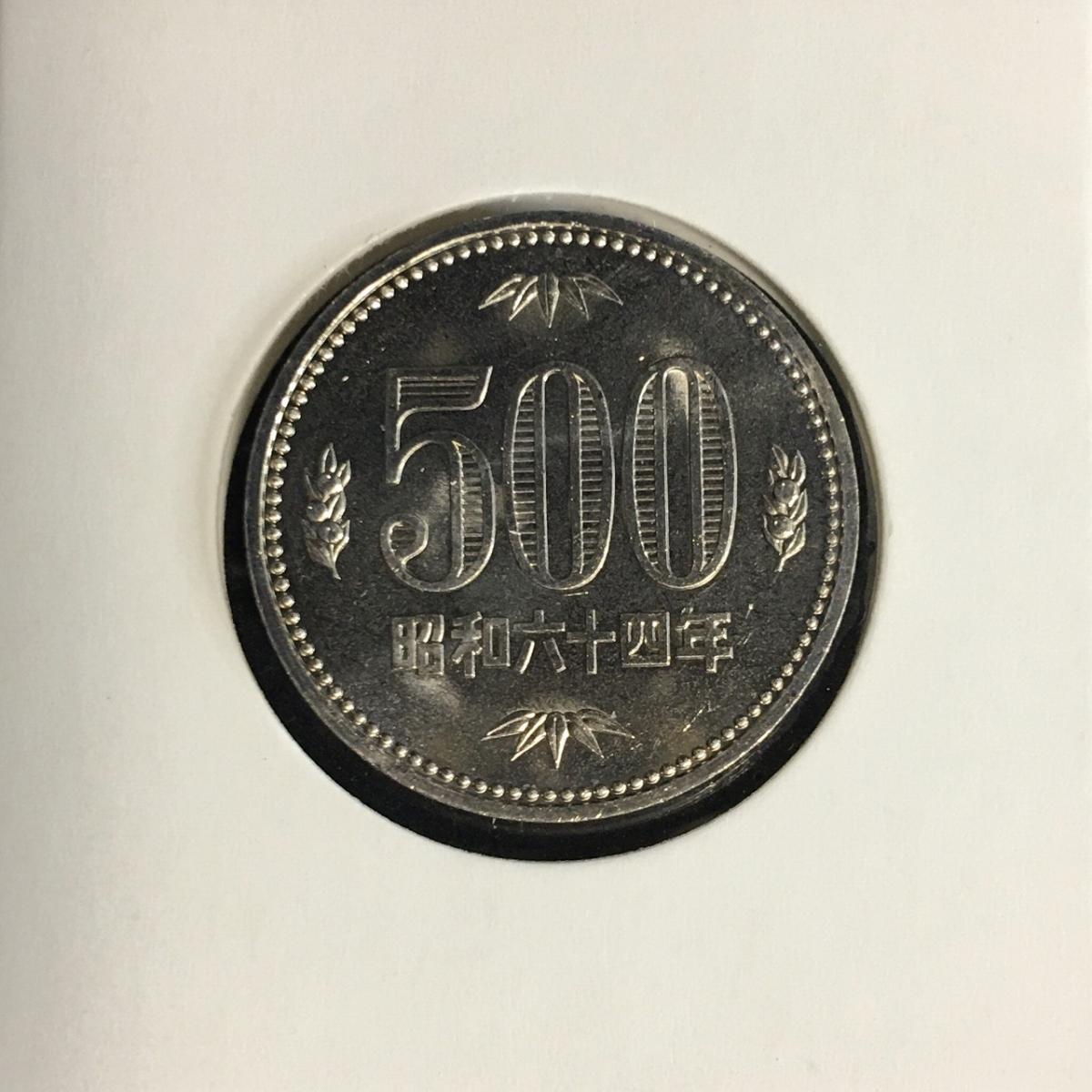 S64特年 500円、10円、5円、1円 1989年 ロール出 未使用 4枚セット | 収集ワールド