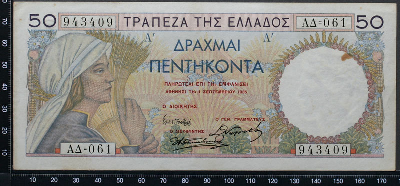 ギリシャ1935年50ドラクマ紙幣の極美品 | 収集ワールド