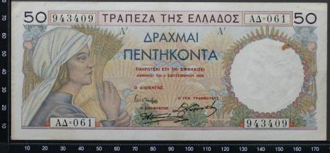 ギリシャ1935年50ドラクマ紙幣の極美品