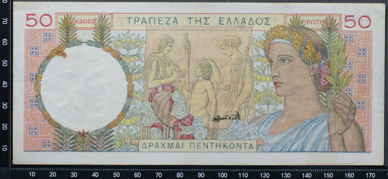 ギリシャ1935年50ドラクマ紙幣の極美品 | 収集ワールド