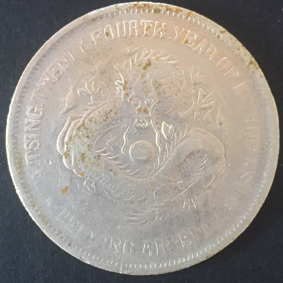 中国銀貨 北洋省二十四年 壹圓 1898年
