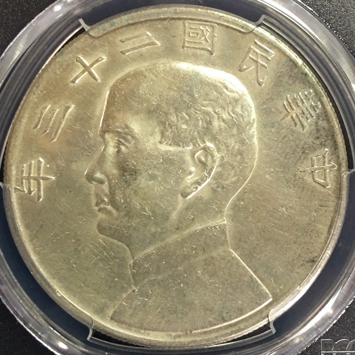 中国硬貨 銀貨 中国民国二十三年 ジャンク 孫文 $1 1934年 PCGS AU92