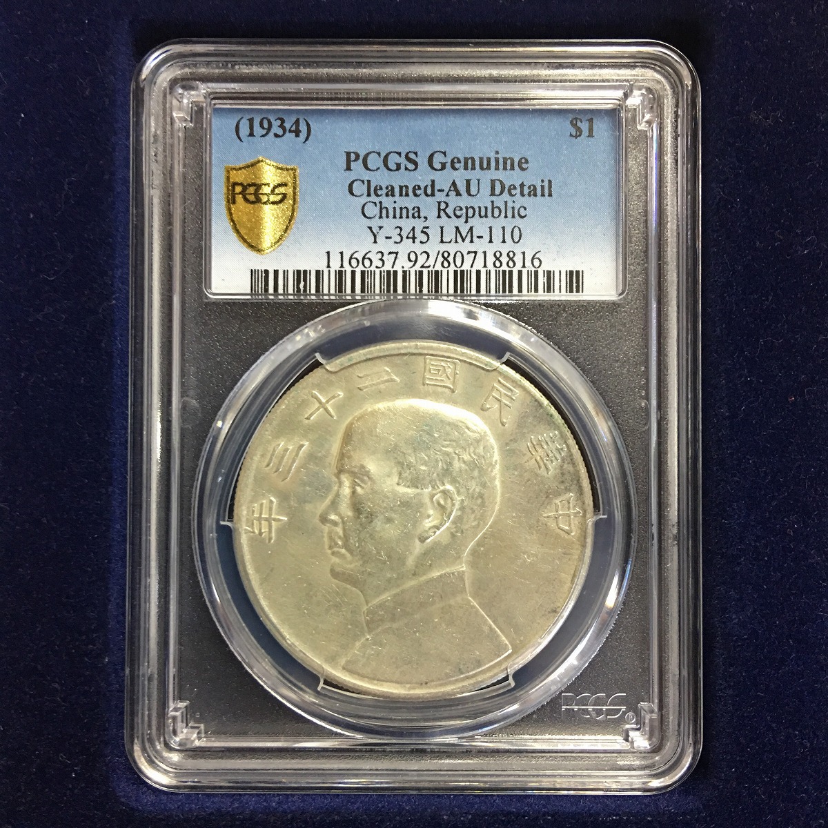 中国硬貨 銀貨 中国民国二十三年 ジャンク 孫文 $1 1934年 PCGS AU92 | 収集ワールド