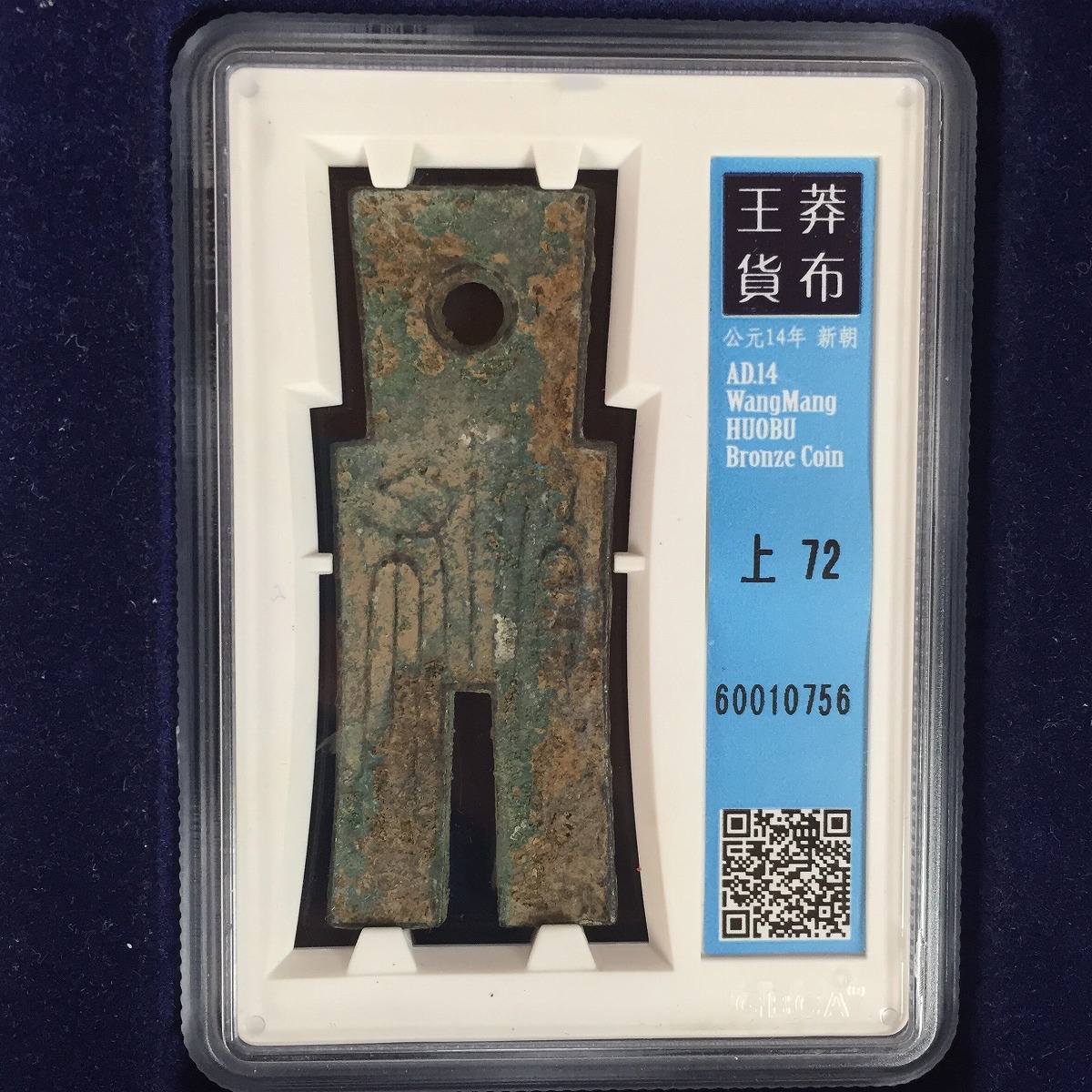 中国古銭 貨布 GBCA 上72 西暦14年 新朝