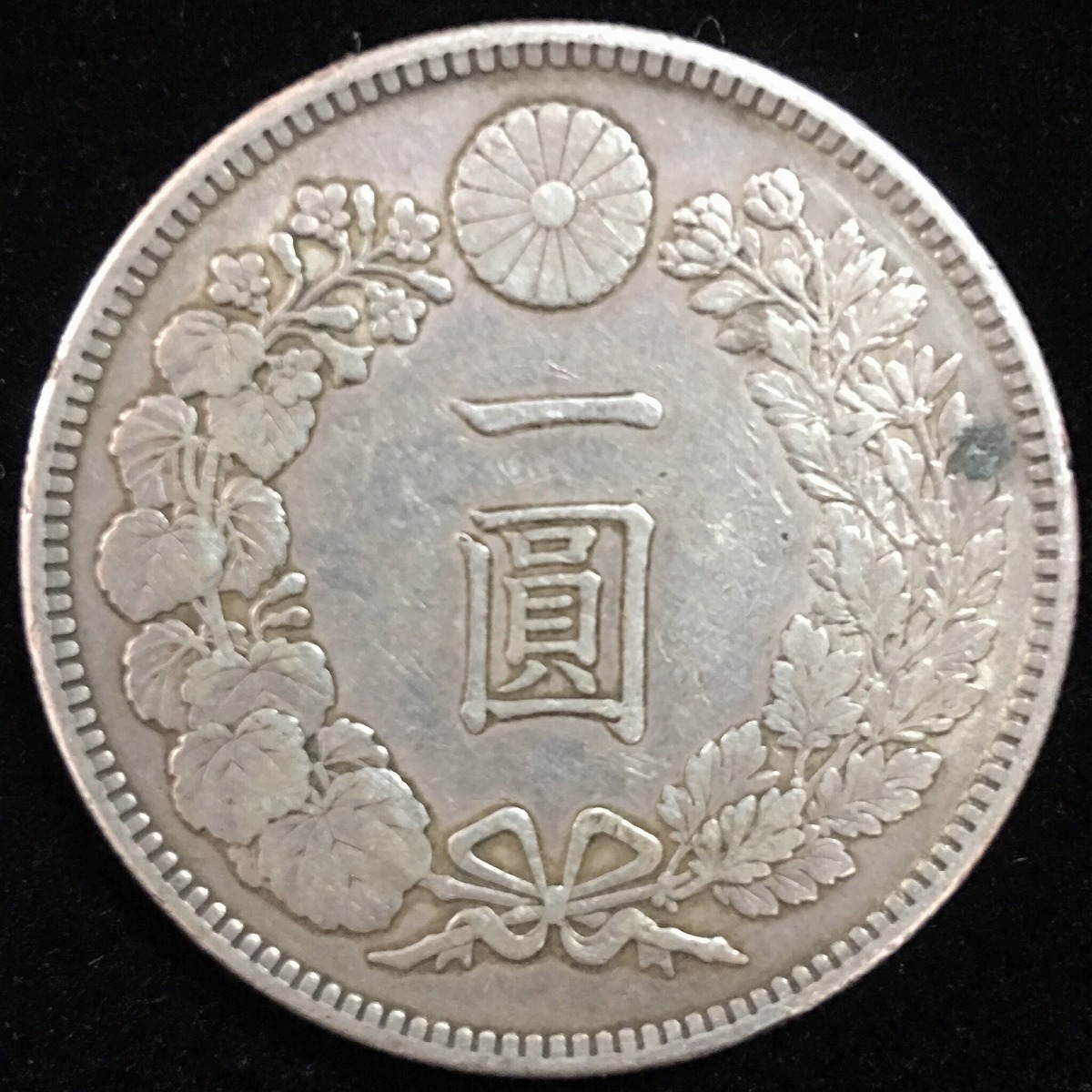 日本銀貨 円銀 明治三十八年