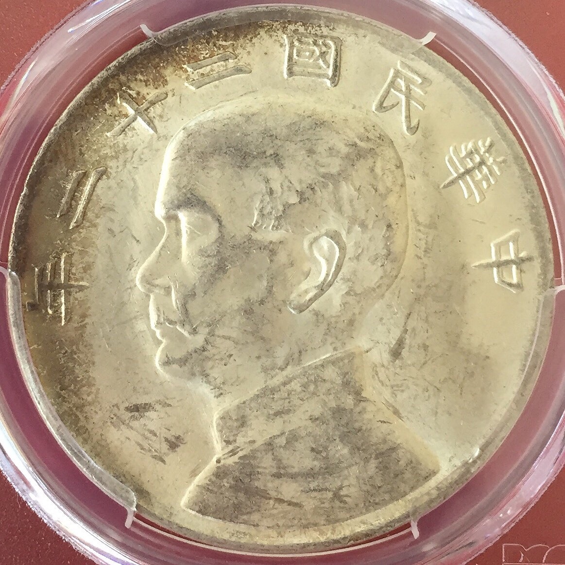 中国銀貨 民国二十二年 ジャンク 孫文 $1 1933年 PCGS MS60
