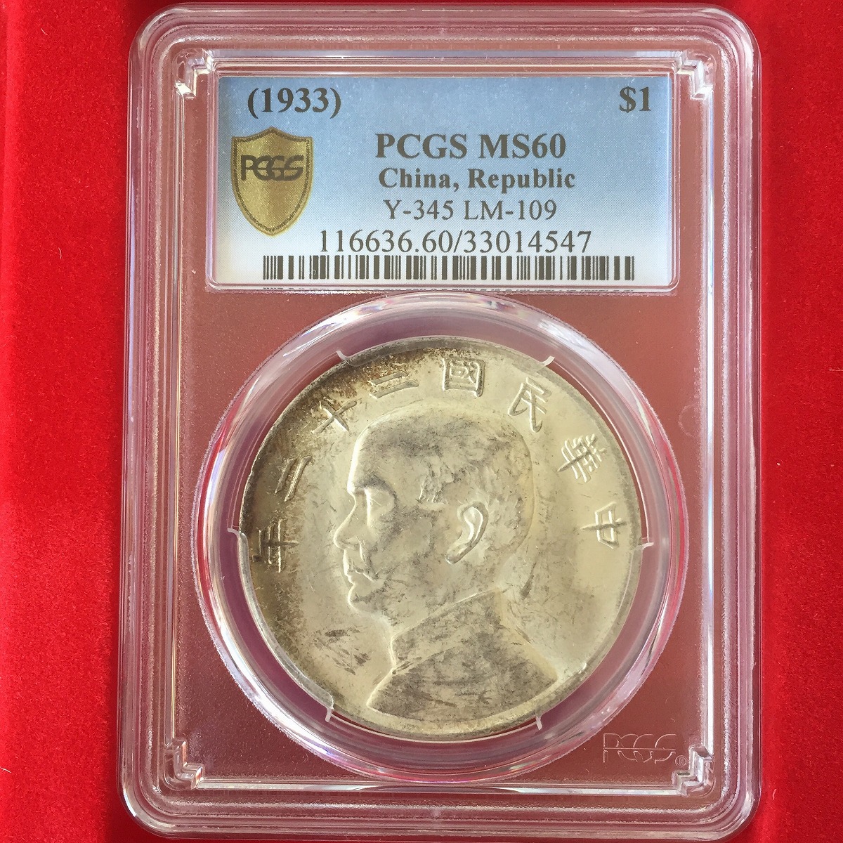 中国銀貨 民国二十二年 ジャンク 孫文 $1 1933年 PCGS MS60 | 収集ワールド