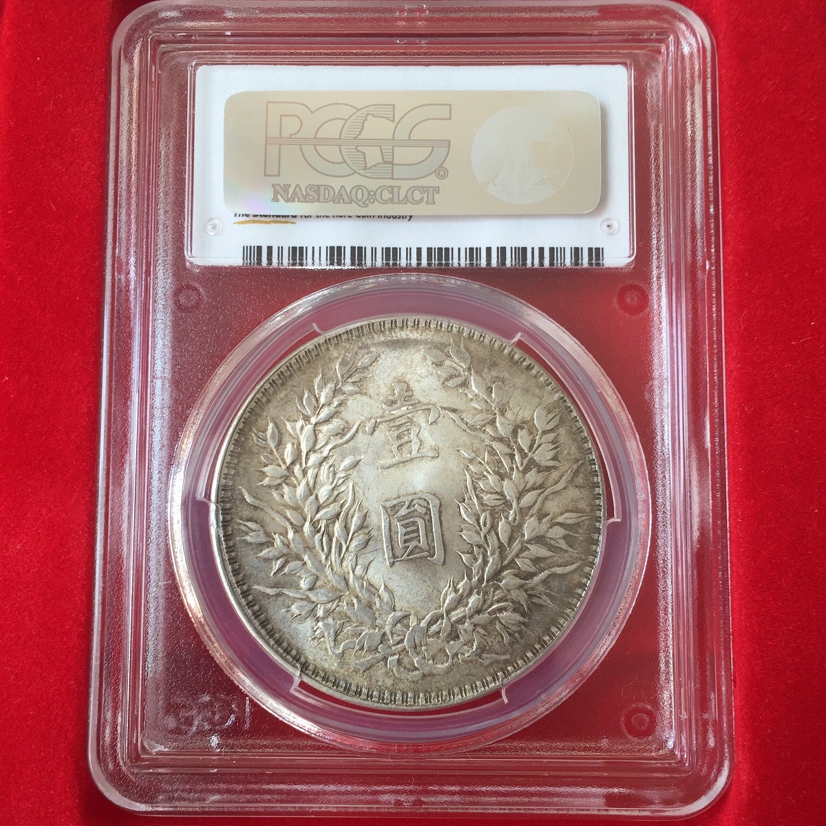 中国銀貨 中華民国十年 袁世凱 $1 1921年 PCGS MS63 | 収集ワールド
