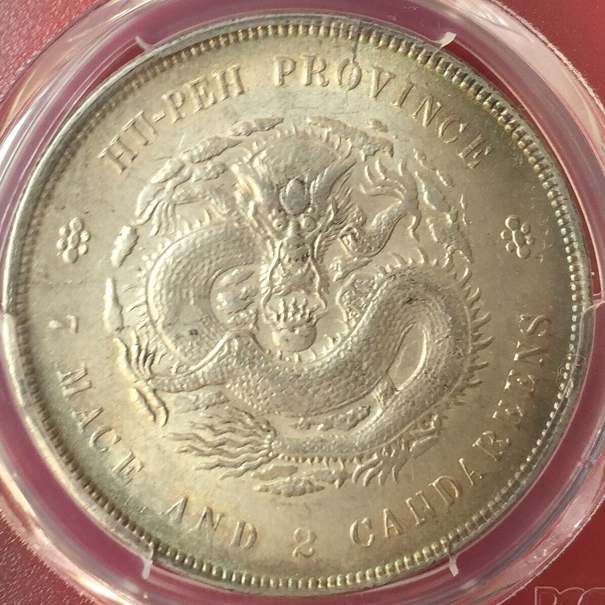 中国銀貨 湖北宣統元寶 庫平七銭二分 PCGS MS62 | 収集ワールド