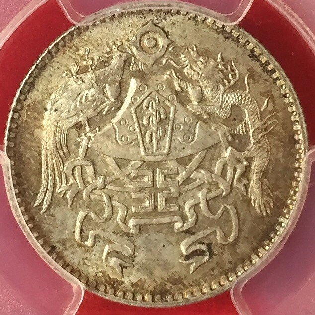 PCGSUPCGS VF Detail 龍鳳壹角 中国 銀貨 古銭 近代