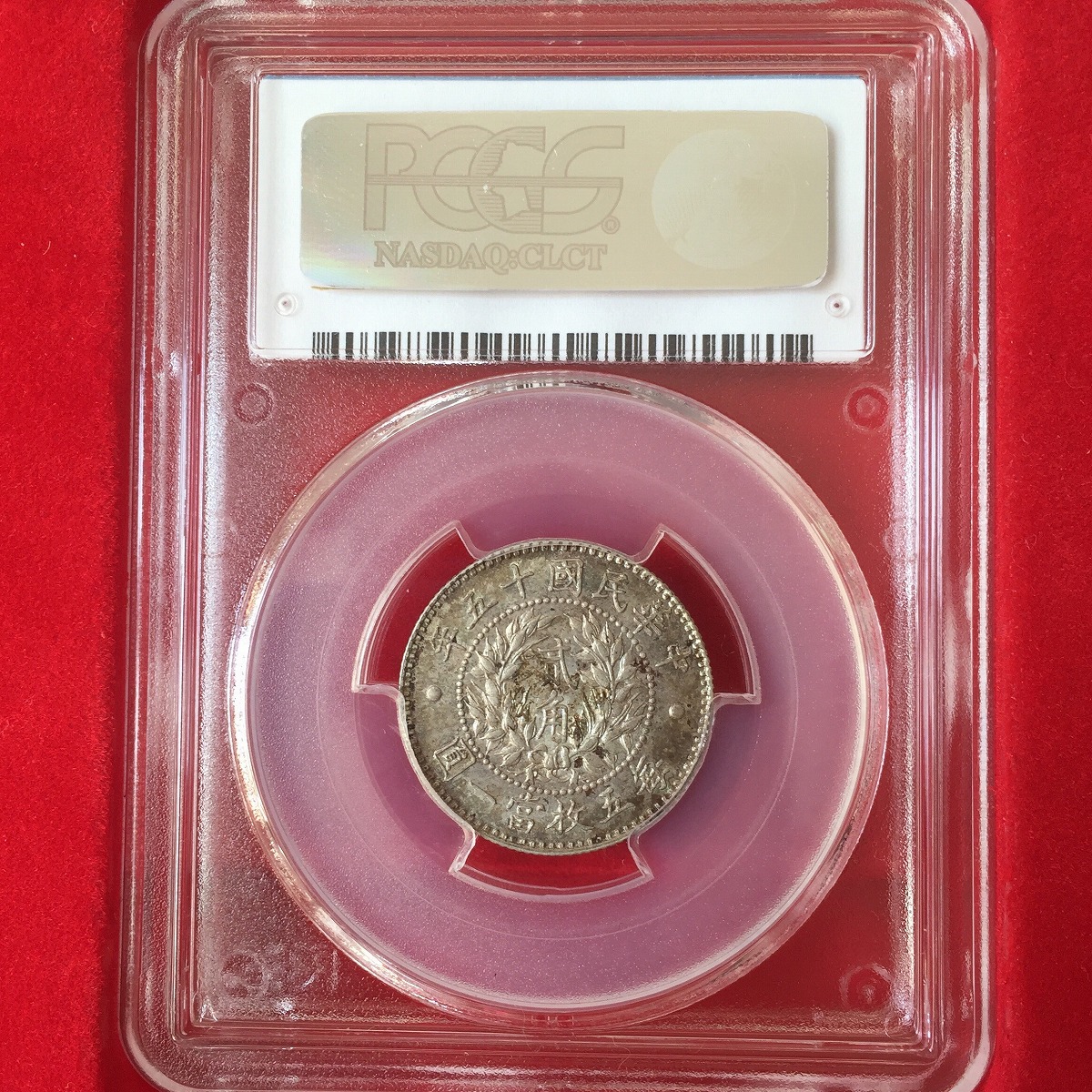 PCGSUPCGS VF Detail 龍鳳壹角 中国 銀貨 古銭 近代