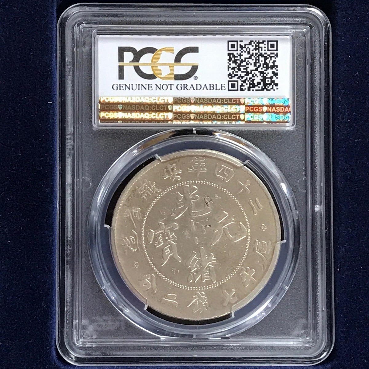 中国銀貨 二十四年安徽省光緒元寶 $1 1898年 PCGS VF98 | 収集 ...