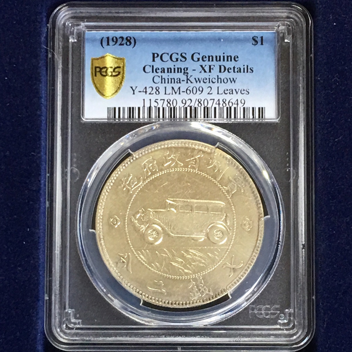 中国銀貨 貴州省自動車 $1 1928年 PCGS XF92 | 収集ワールド